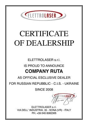 Elettrolaser Сертификат